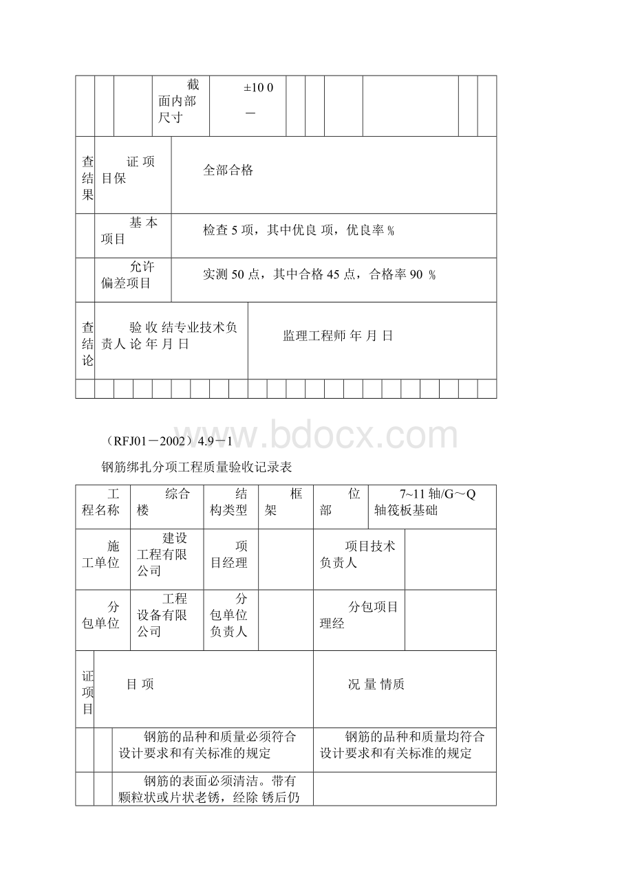 人防工程检验批.docx_第3页