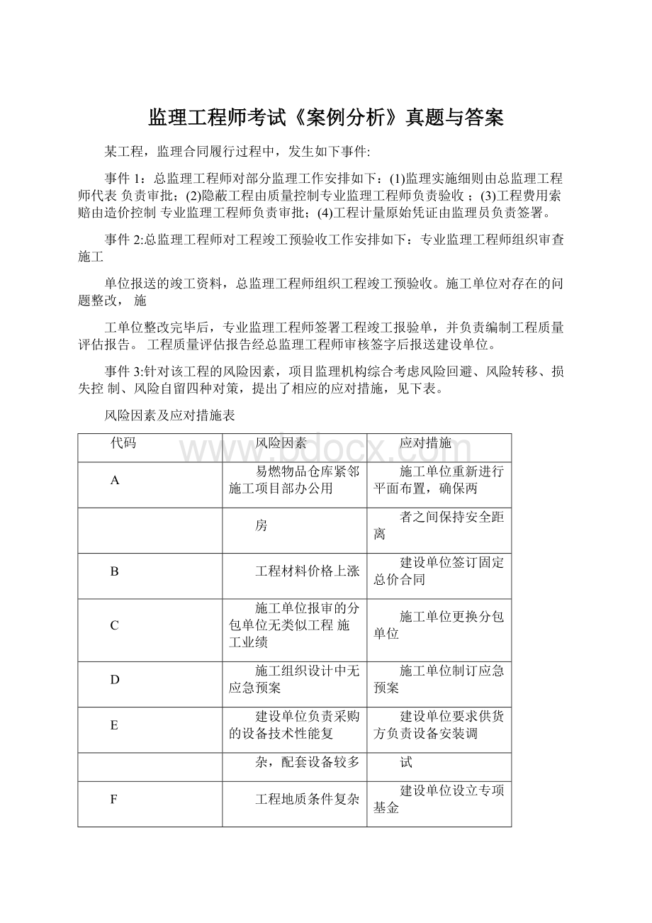 监理工程师考试《案例分析》真题与答案.docx_第1页