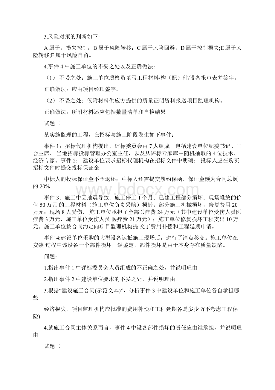 监理工程师考试《案例分析》真题与答案.docx_第3页