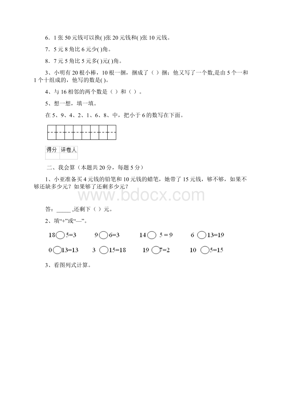 云南省一年级数学上学期期末考试试题 含答案.docx_第2页