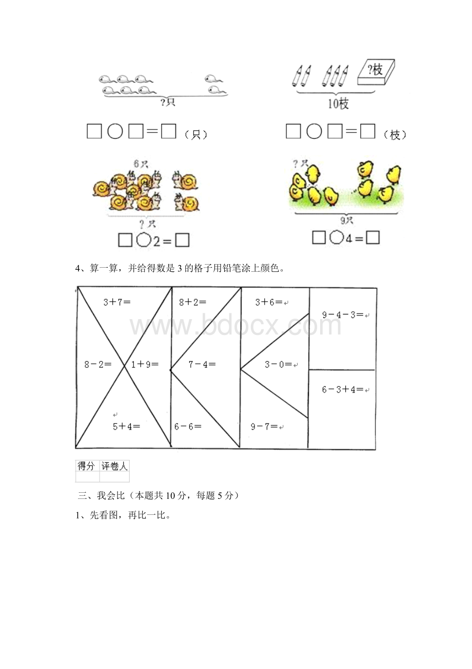 云南省一年级数学上学期期末考试试题 含答案.docx_第3页