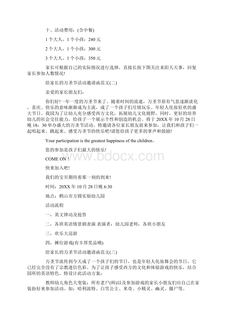 给家长的万圣节活动邀请函范文.docx_第2页