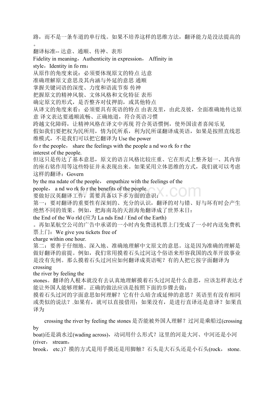 如何提高汉英翻译水平.docx_第2页