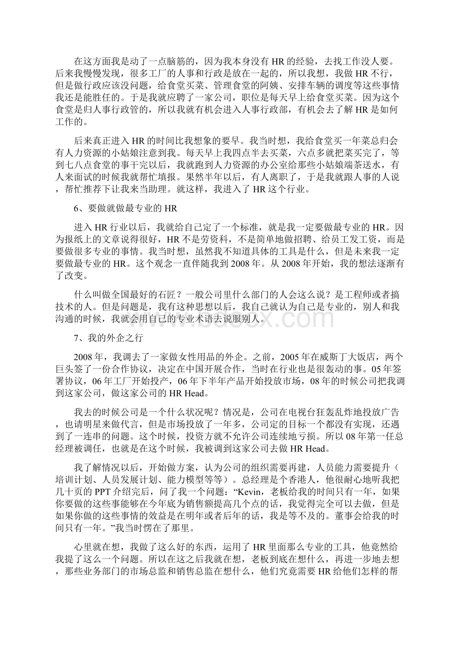 如何从车间工人成为一个高级HRBP.docx_第2页