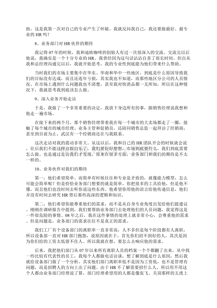 如何从车间工人成为一个高级HRBP.docx_第3页