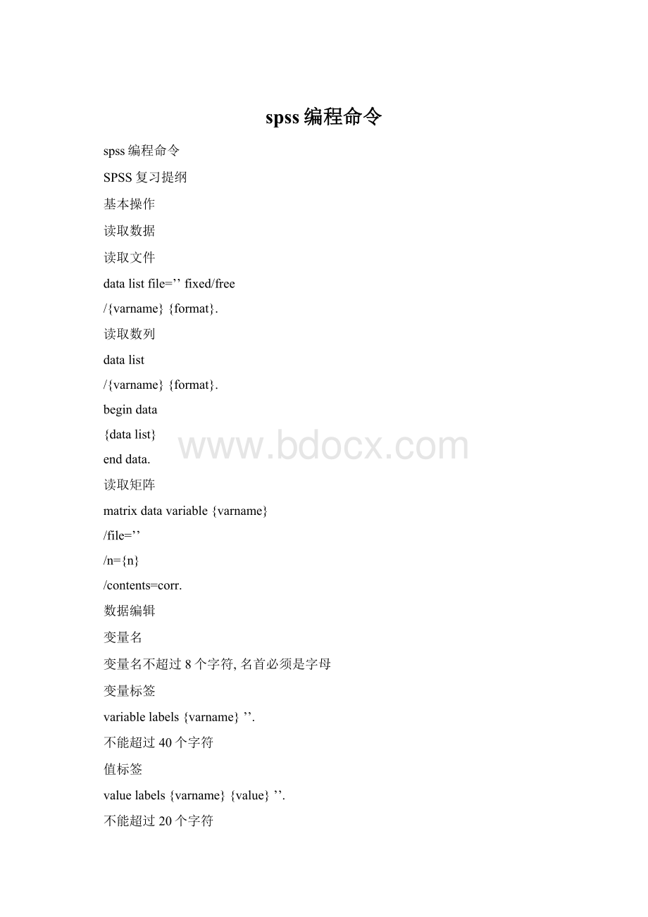 spss编程命令Word格式.docx_第1页