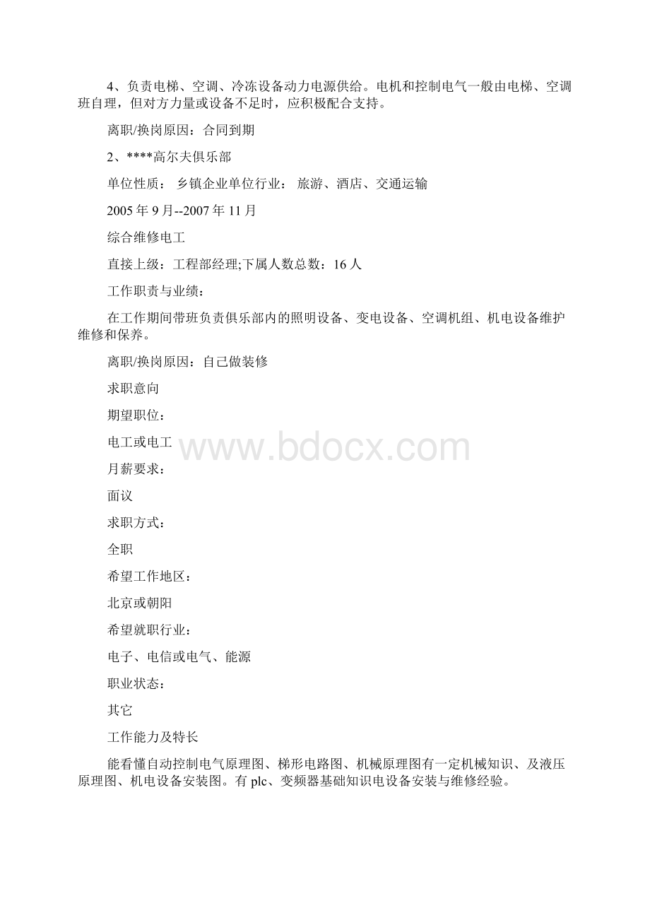 电力求职简历3篇Word格式文档下载.docx_第2页