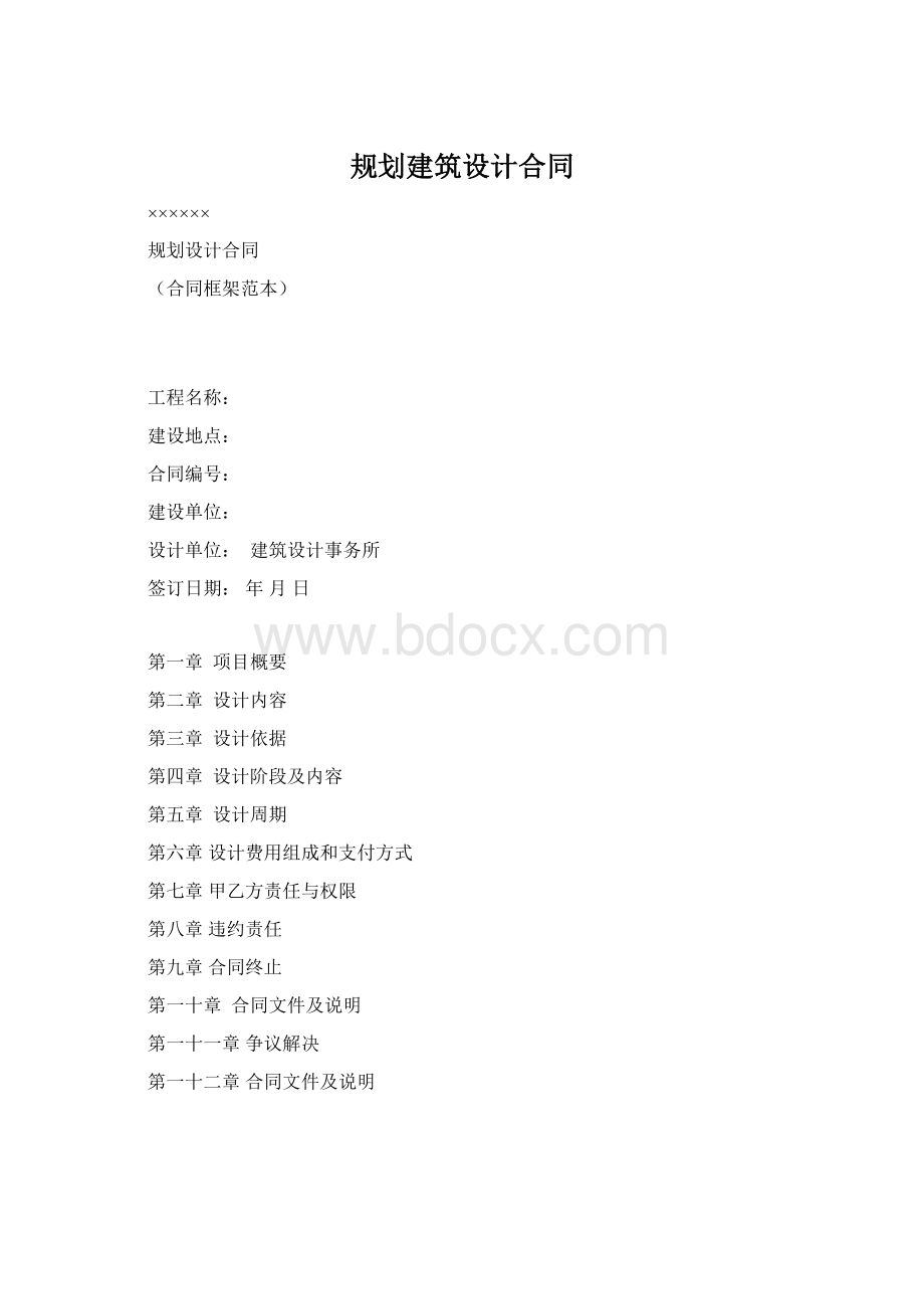 规划建筑设计合同.docx