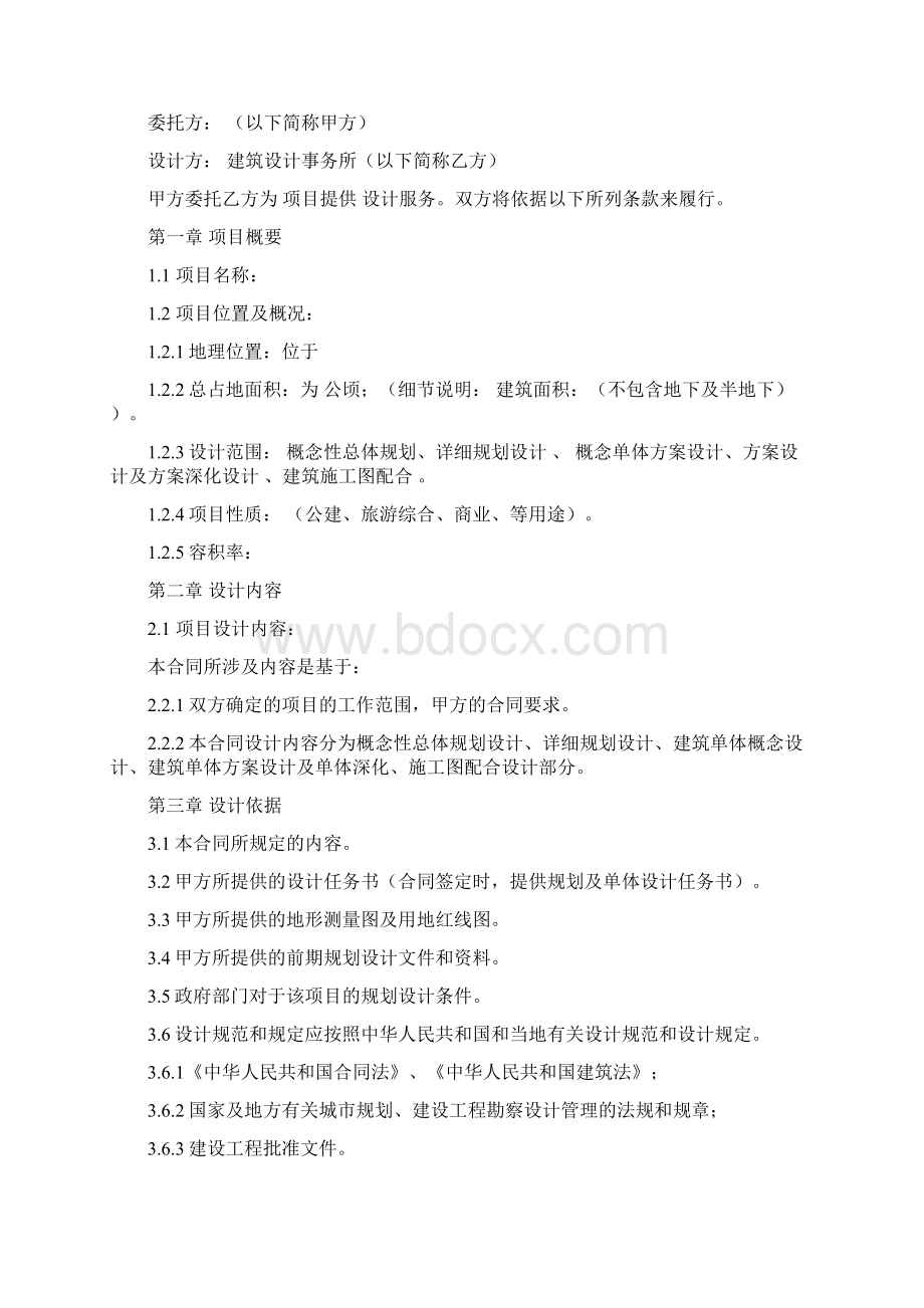 规划建筑设计合同.docx_第2页