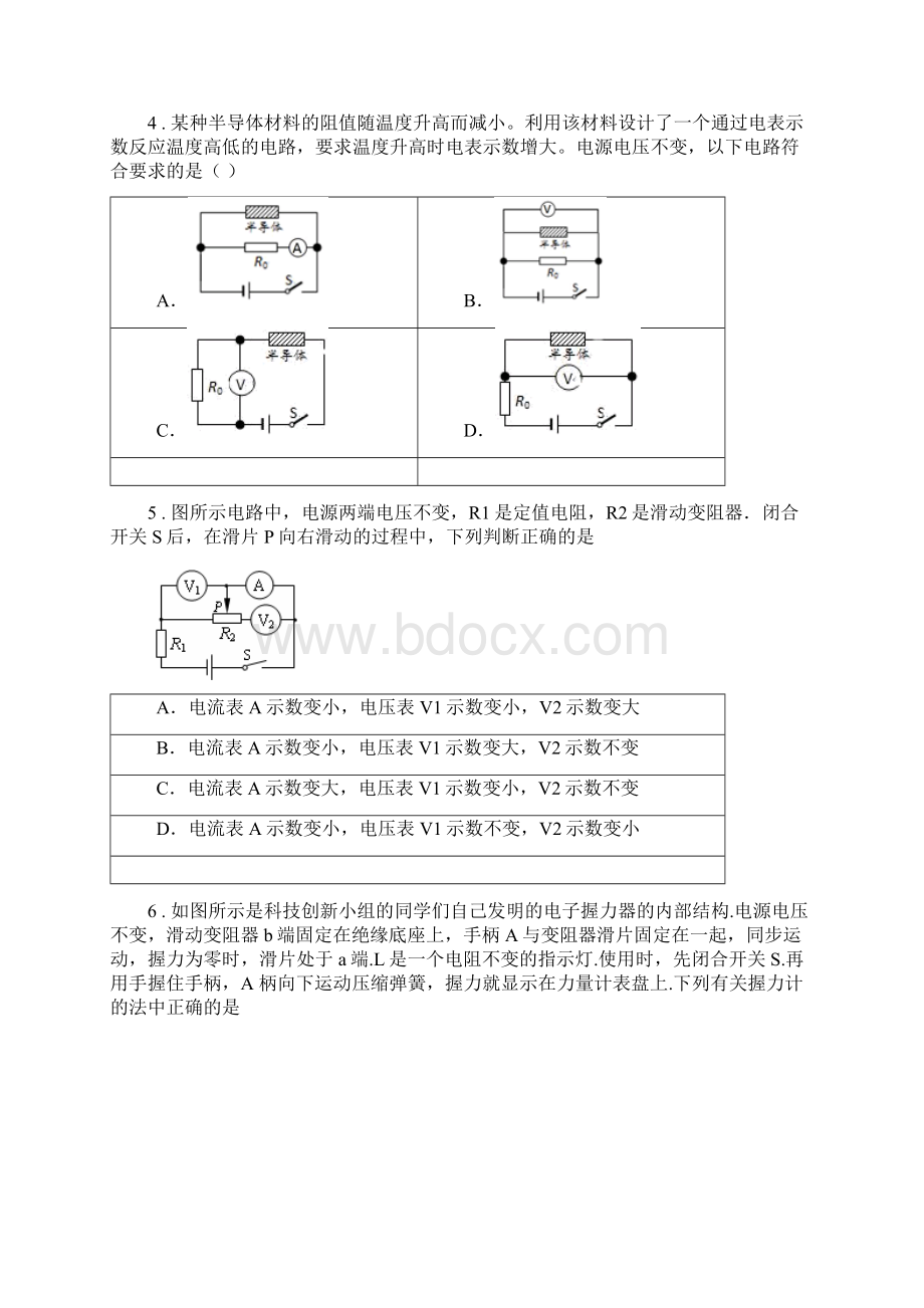 新人教版版九年级月考物理试题II卷.docx_第2页