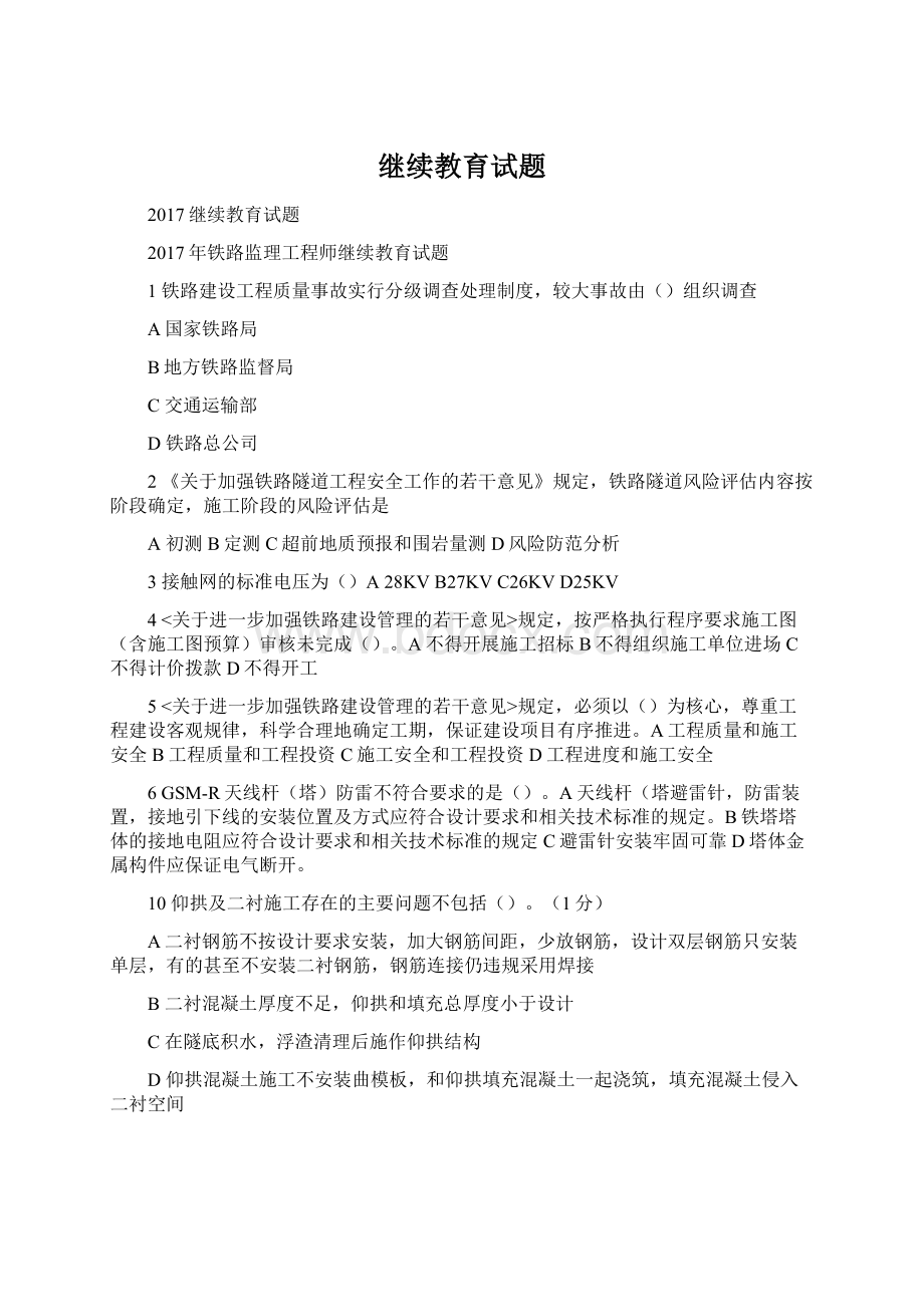 继续教育试题.docx_第1页