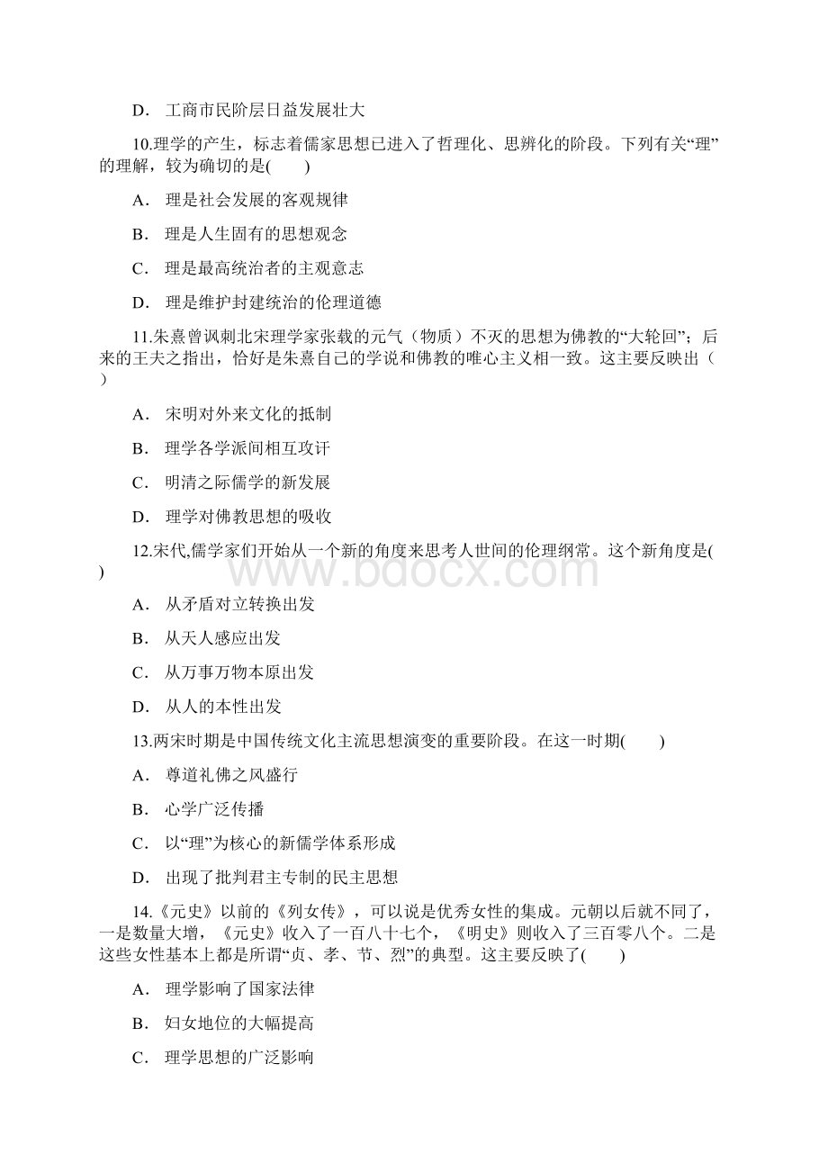 人教版高二历史必修三同步精选对点训练宋明理学Word格式.docx_第3页