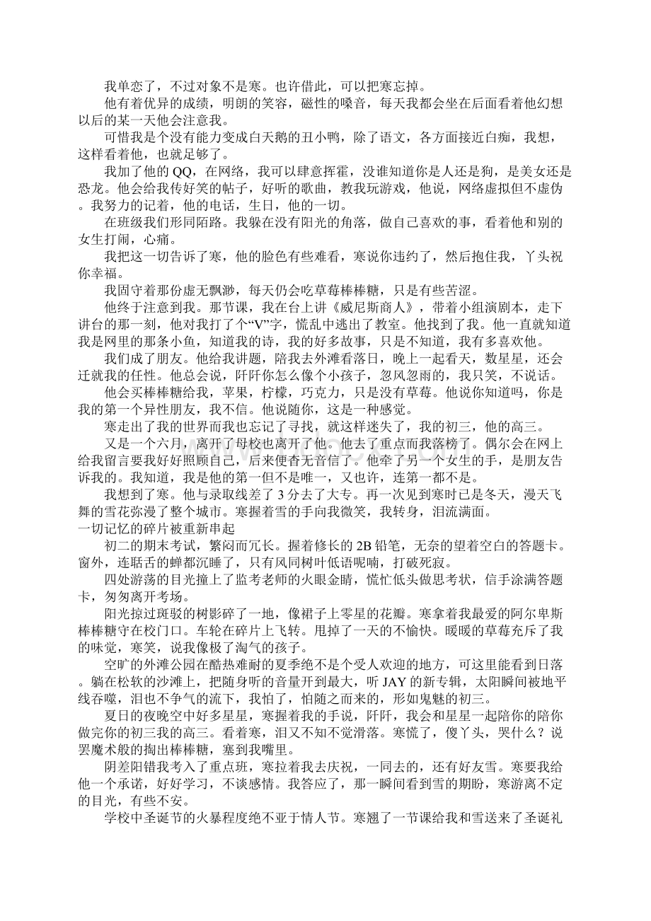 谁弄丢了草莓高三作文Word文档格式.docx_第3页