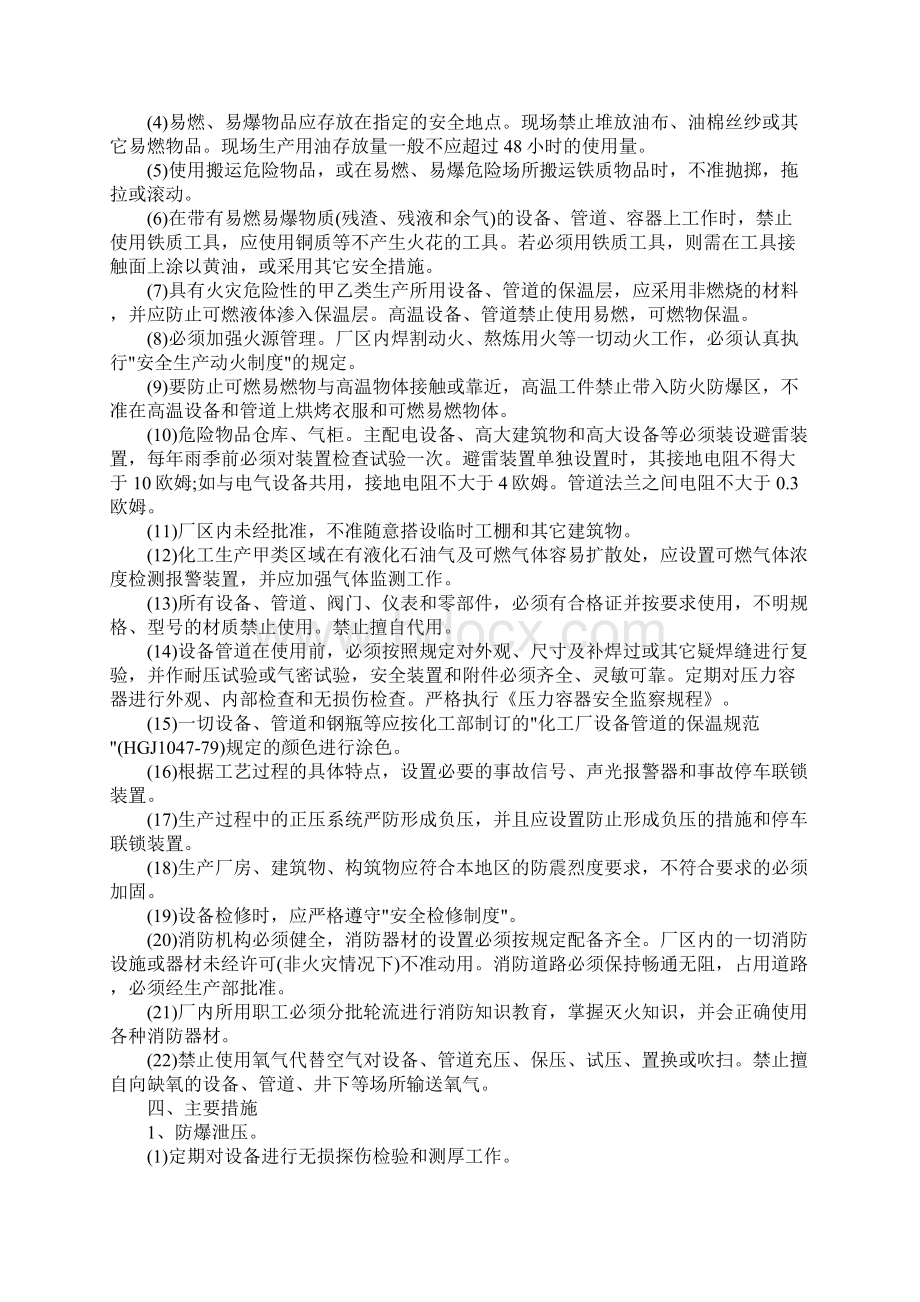 防火防爆防中毒防泄漏管理制度范本.docx_第2页