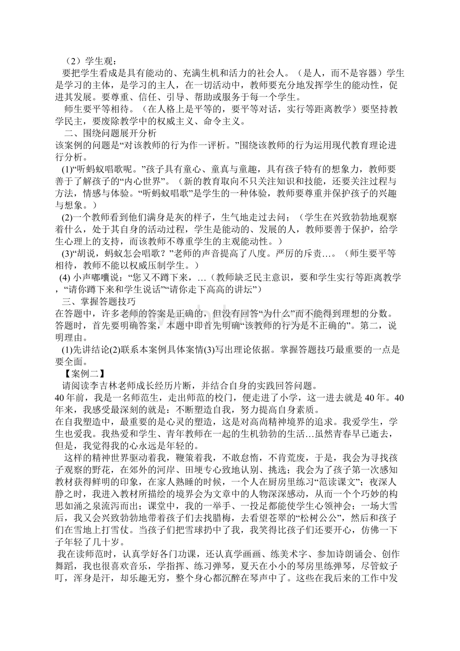 48篇教学案例分析文档格式.docx_第3页