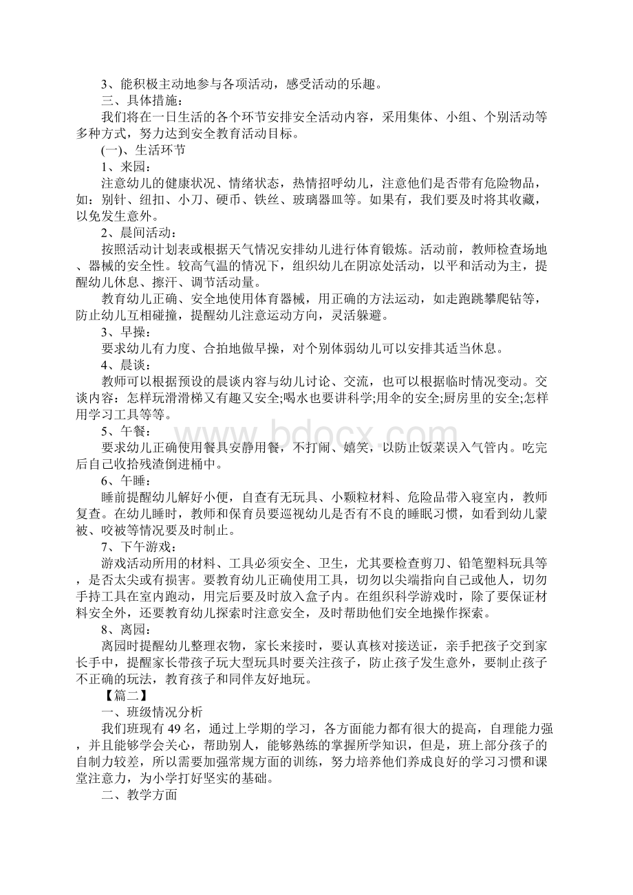 大班秋季学期工作计划标准范本.docx_第2页