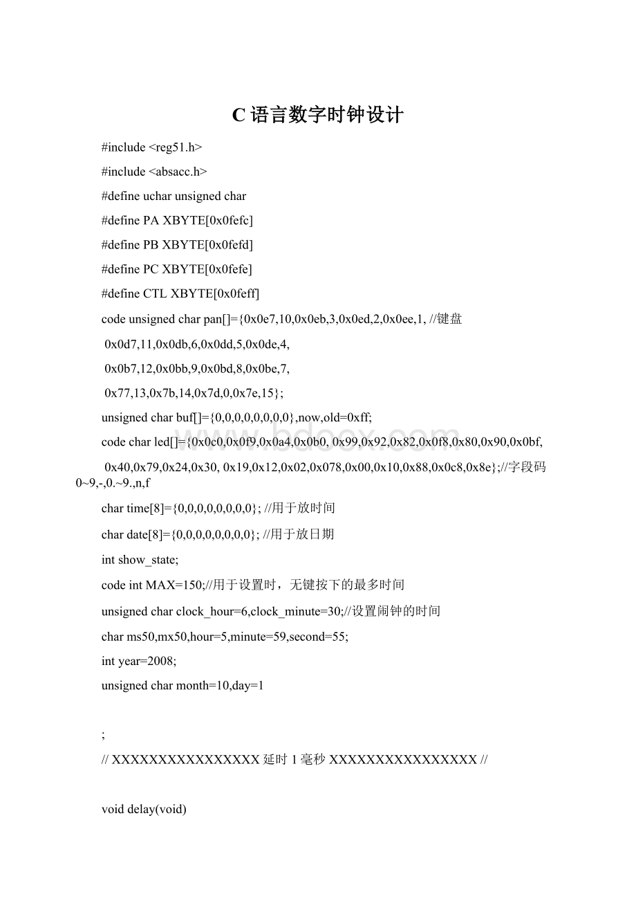 C语言数字时钟设计文档格式.docx