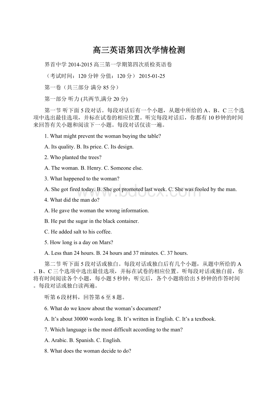 高三英语第四次学情检测.docx