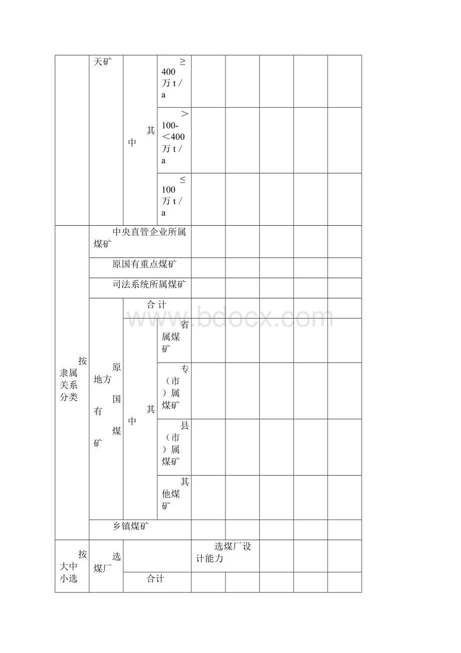 运输能力计算.docx_第2页