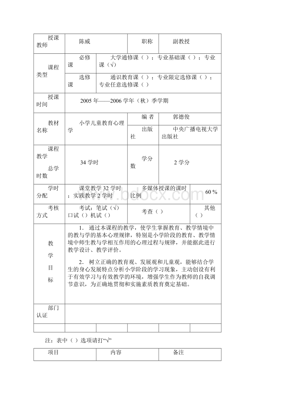 哈尔滨学院教案.docx_第2页