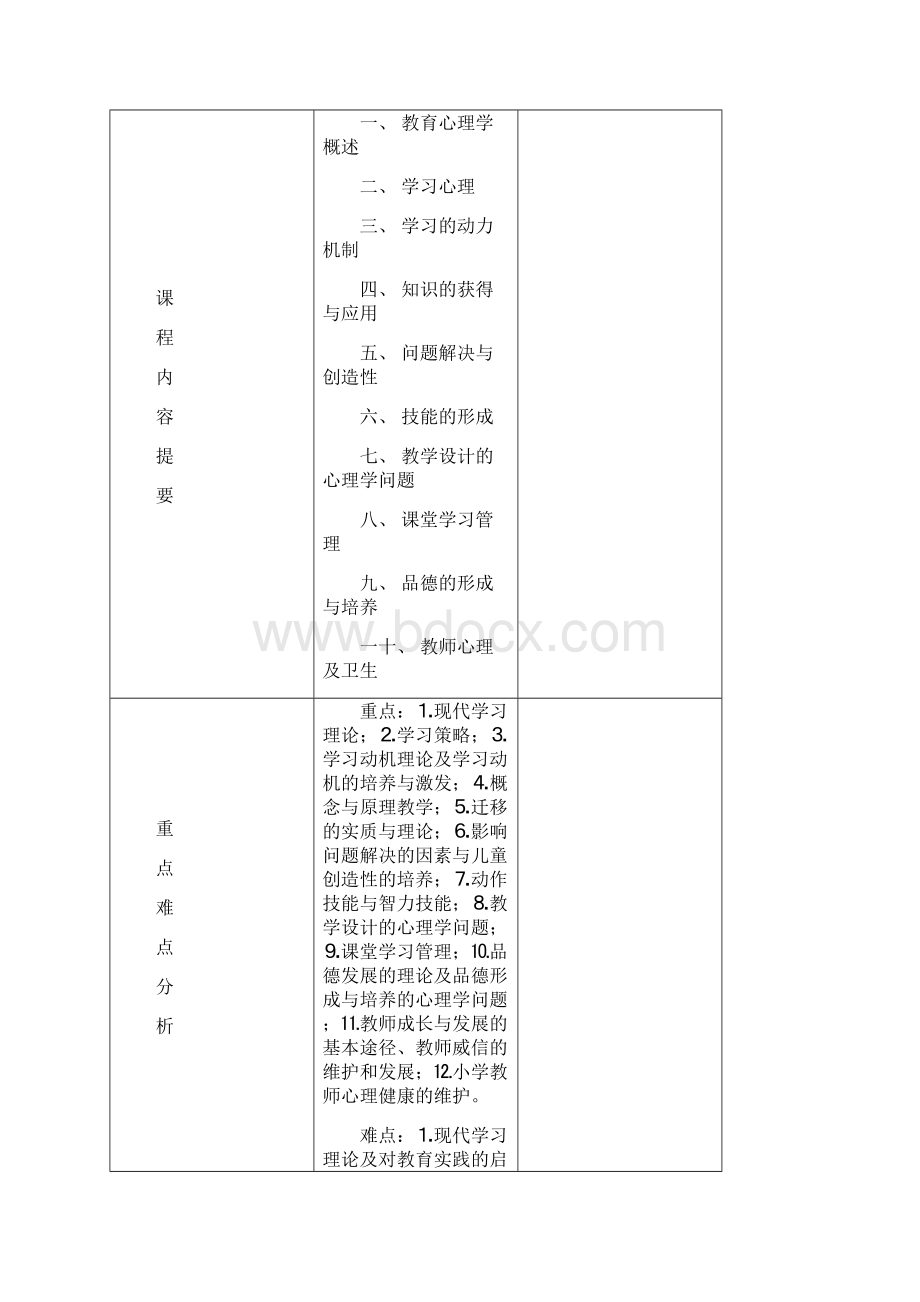 哈尔滨学院教案.docx_第3页