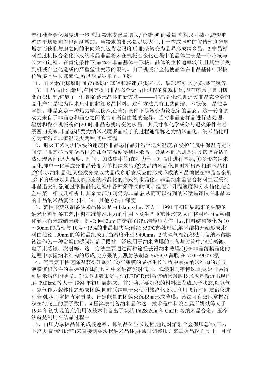 非晶纳米晶软磁材料.docx_第3页