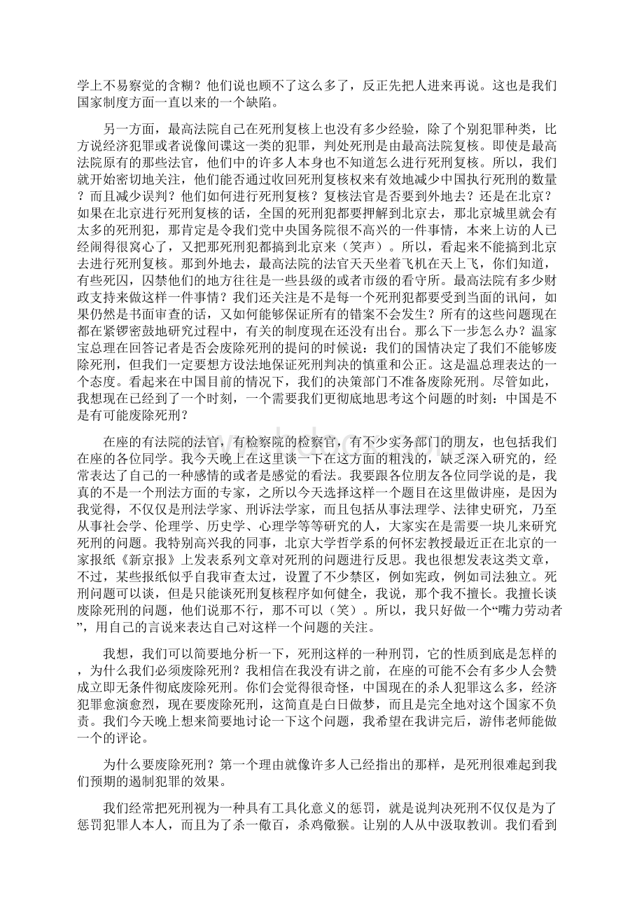 拷问死刑我们为什么要废除这一野蛮的刑罚.docx_第3页