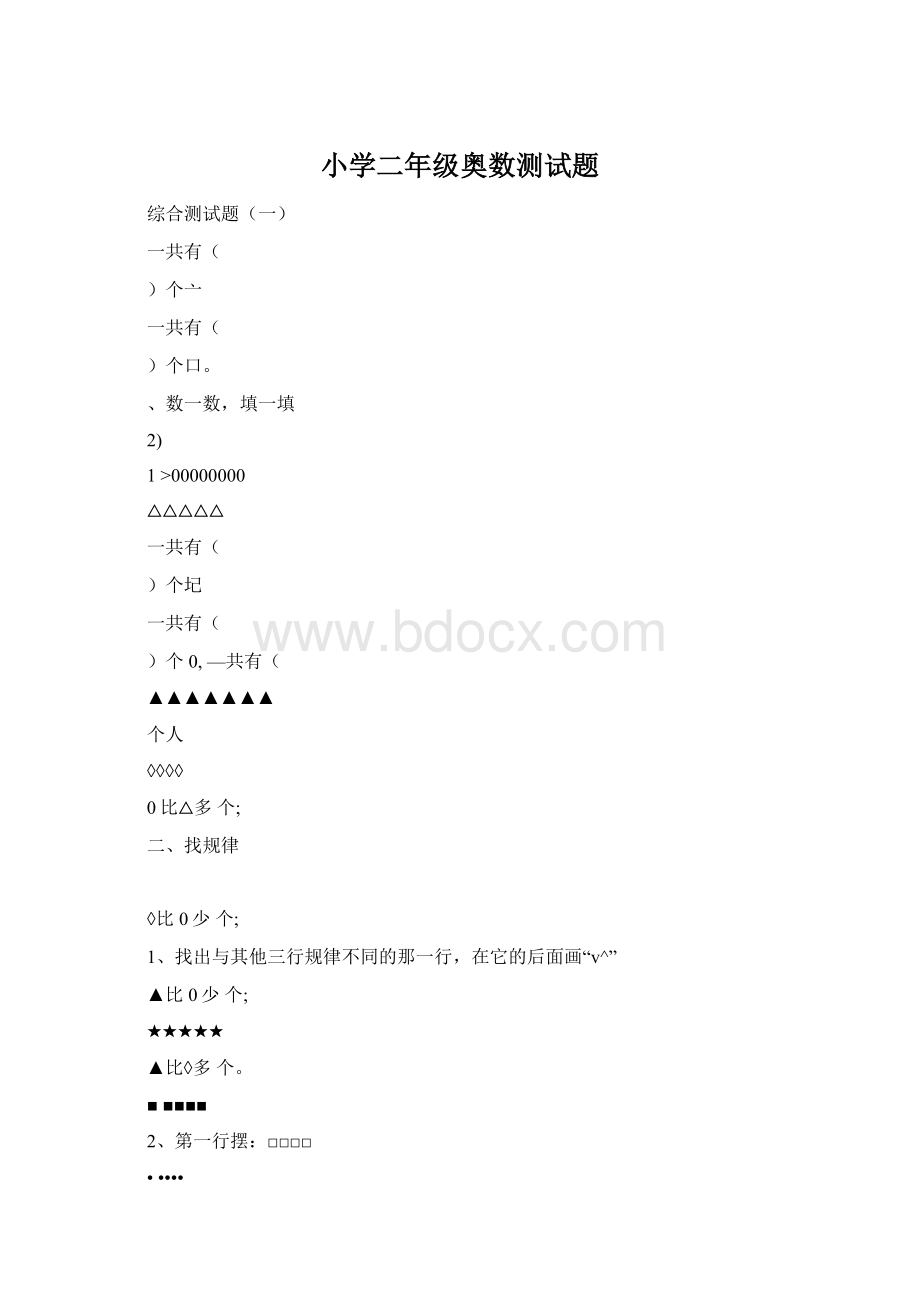 小学二年级奥数测试题文档格式.docx