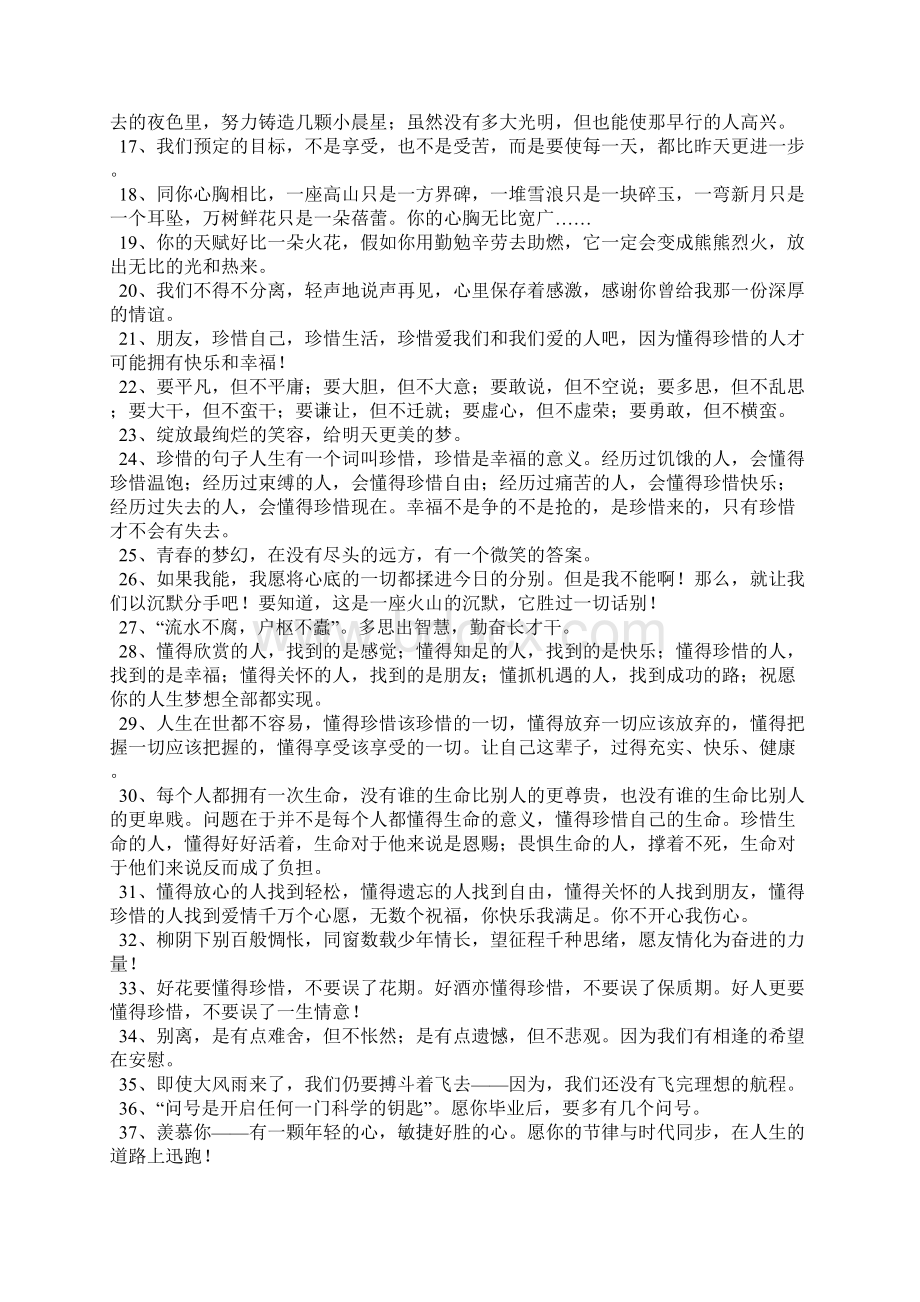 珍惜的句子Word文档下载推荐.docx_第2页