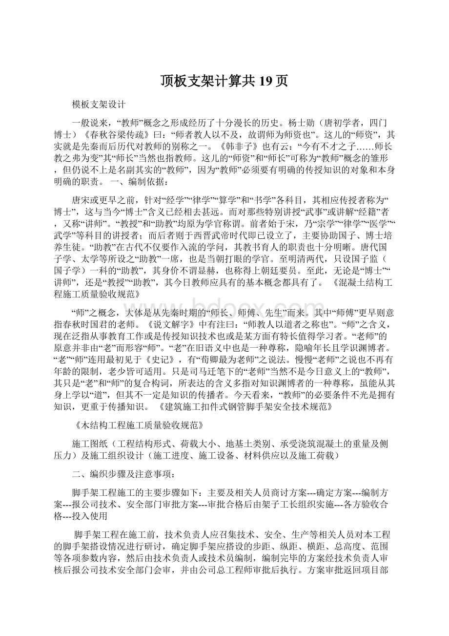 顶板支架计算共19页Word下载.docx