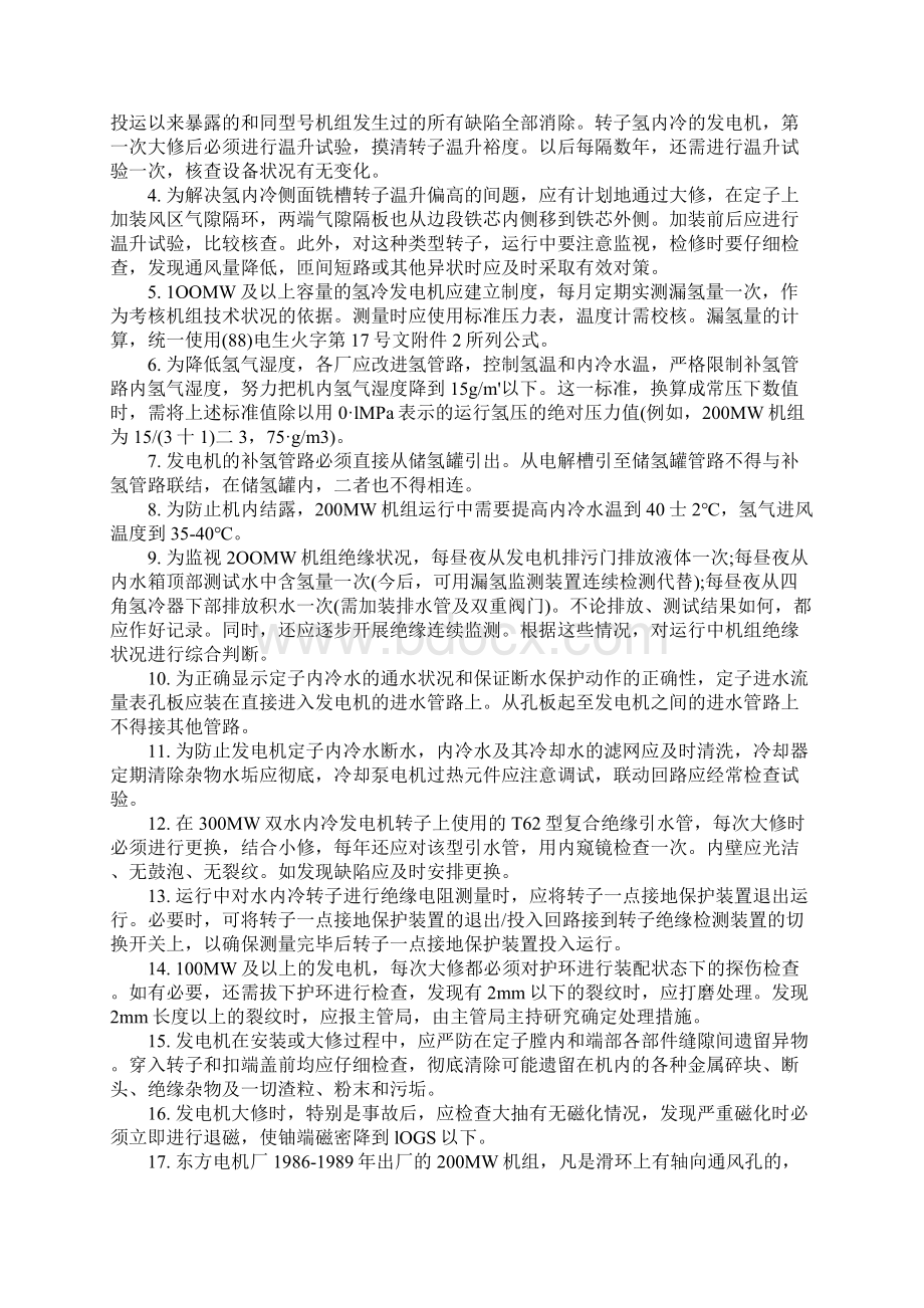 发电机反事故技术措施标准范本.docx_第2页