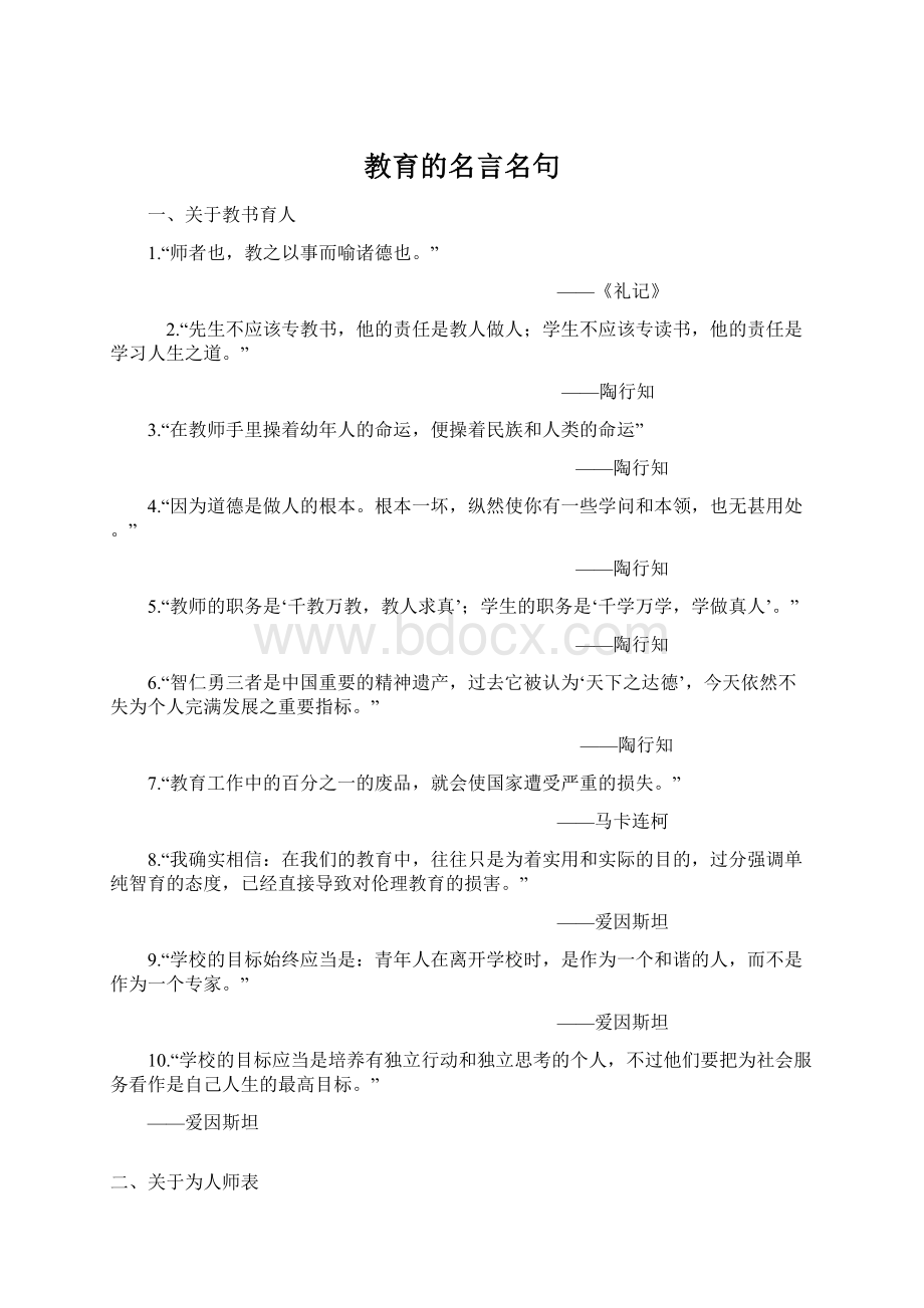 教育的名言名句.docx_第1页