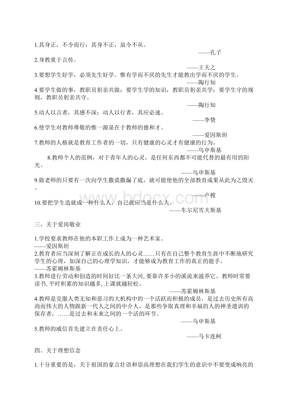 教育的名言名句.docx_第2页