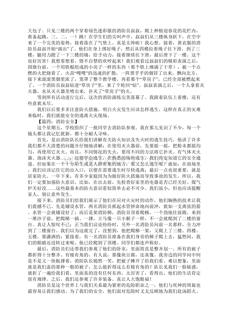 消防安全作文Word格式文档下载.docx_第2页