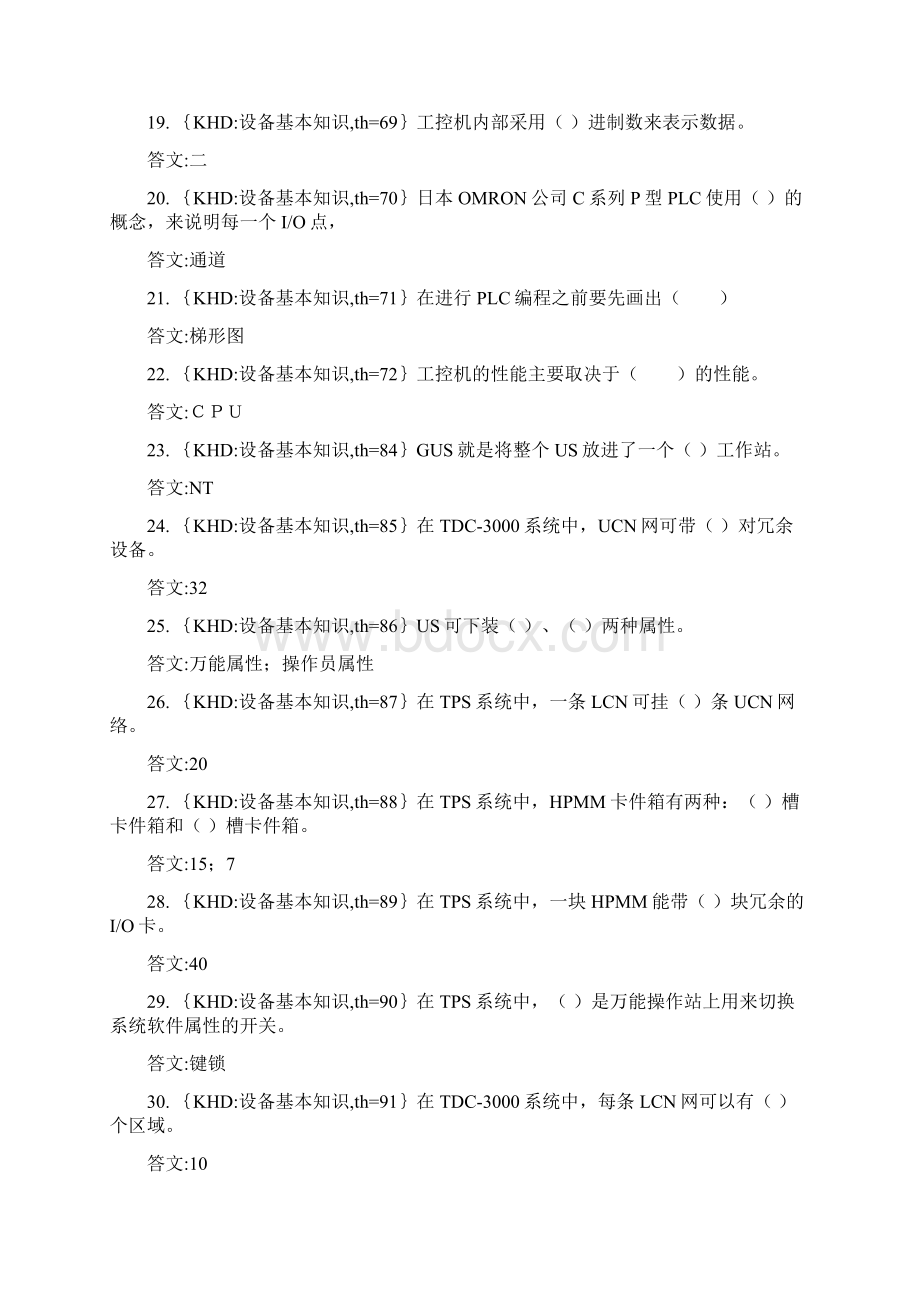 仪表工高级技师题库.docx_第3页