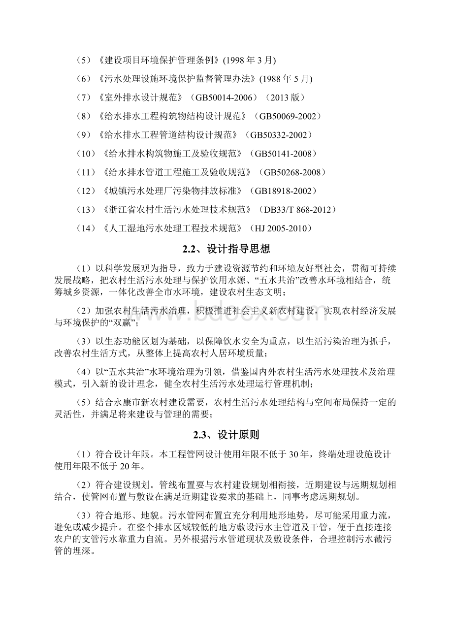 农村污水管网设计说明文档格式.docx_第3页