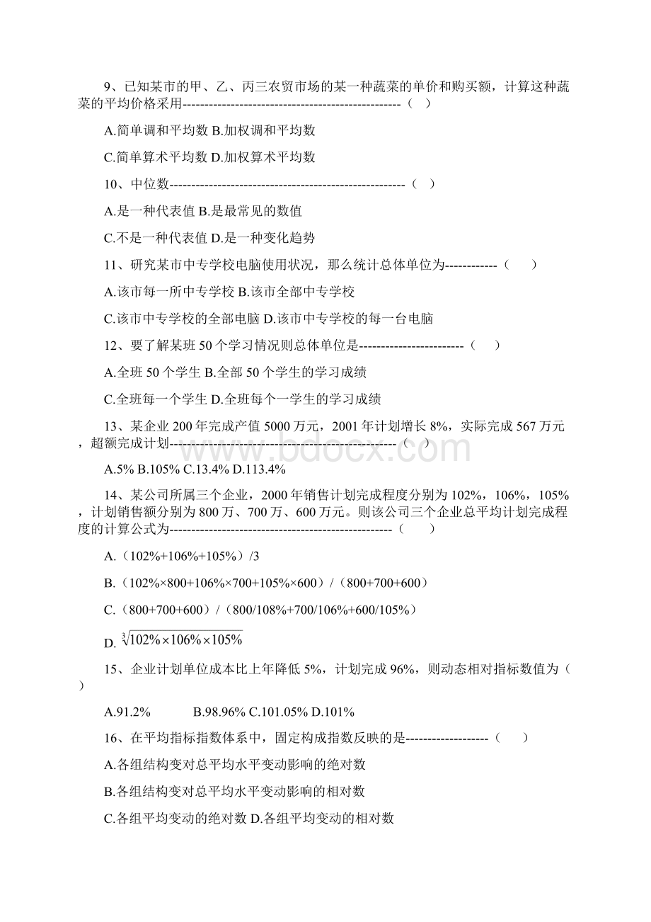 统计原理试题.docx_第2页