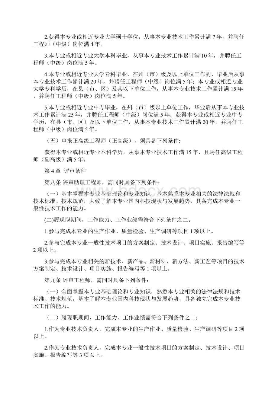 云南省地质测绘工程专业技术职称.docx_第3页