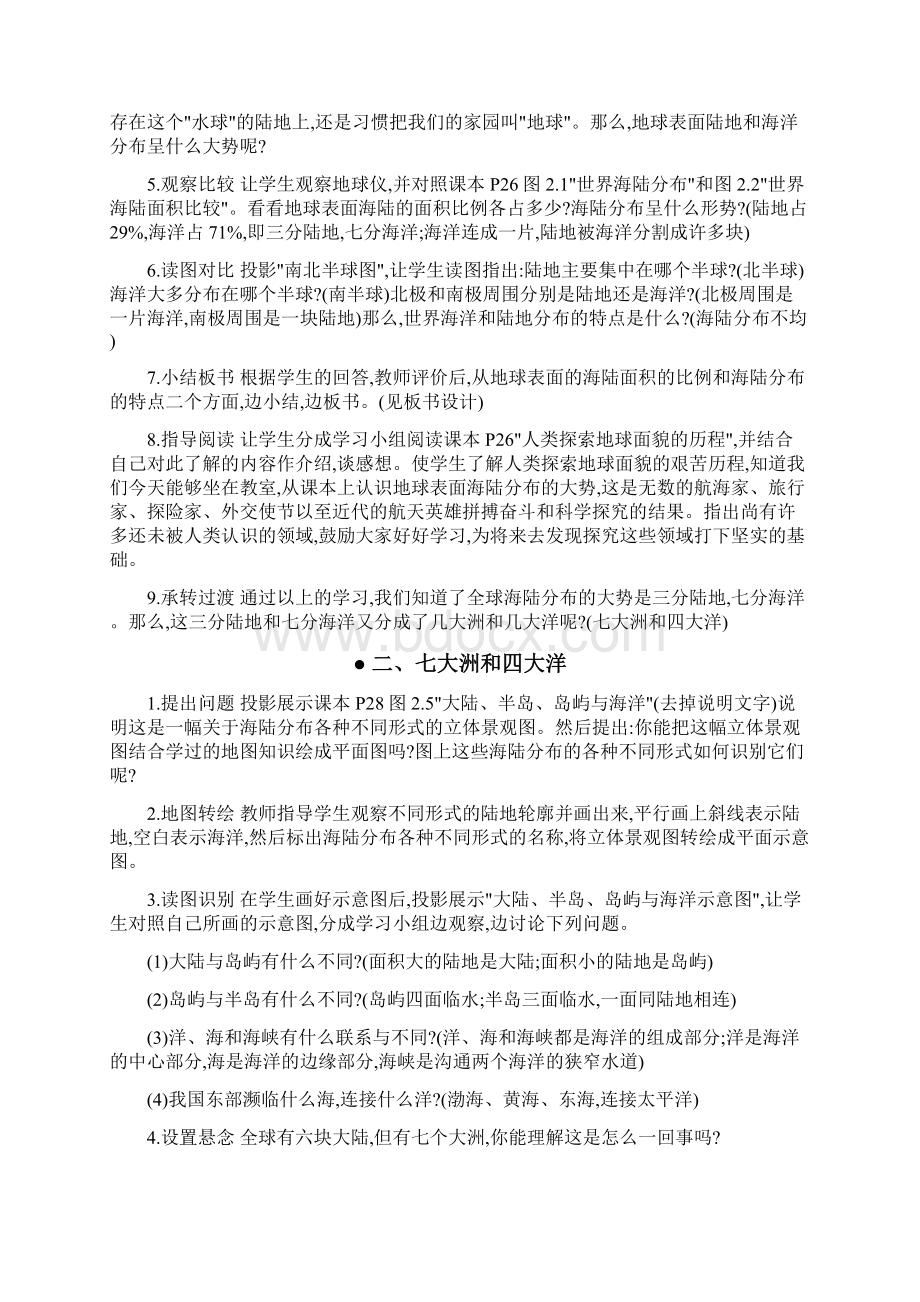 七年级地理教案大洲和大洋教案示例.docx_第3页