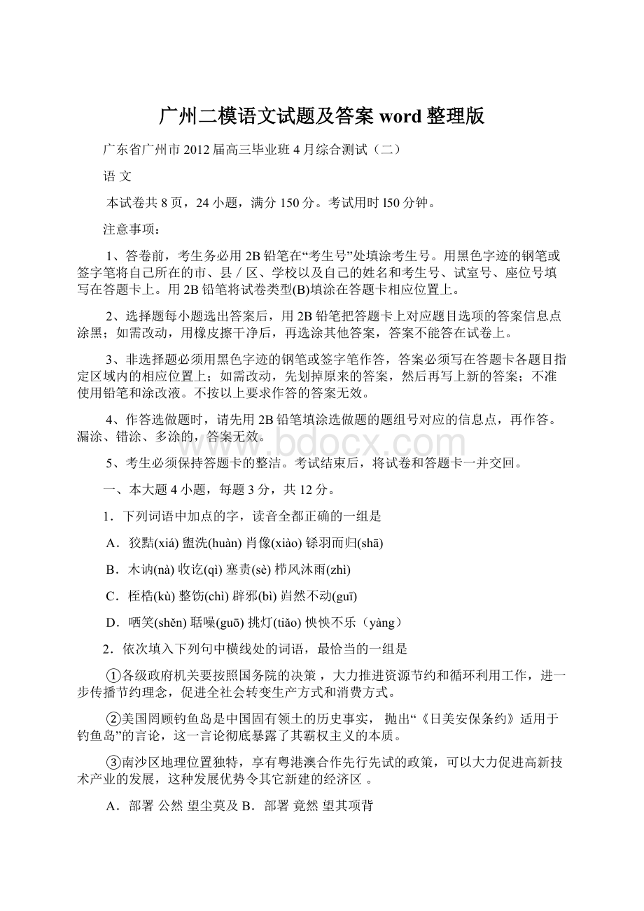 广州二模语文试题及答案word整理版.docx_第1页