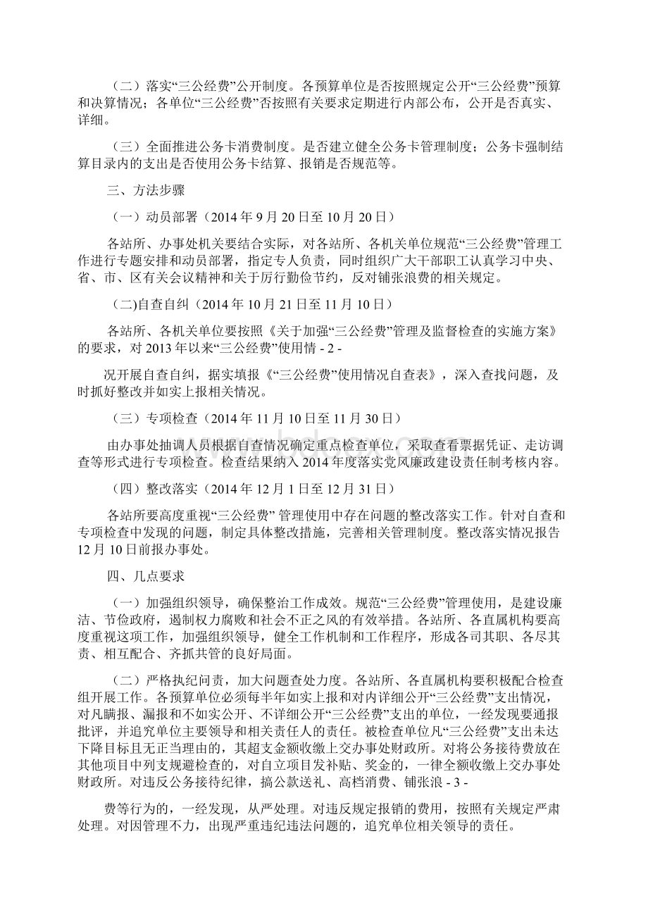 三公经费专项整治实施方案.docx_第2页