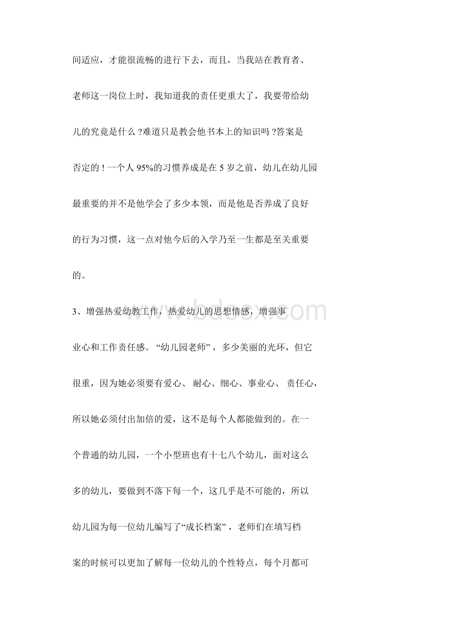 XX年幼儿园教育实习报告5000字docx.docx_第3页