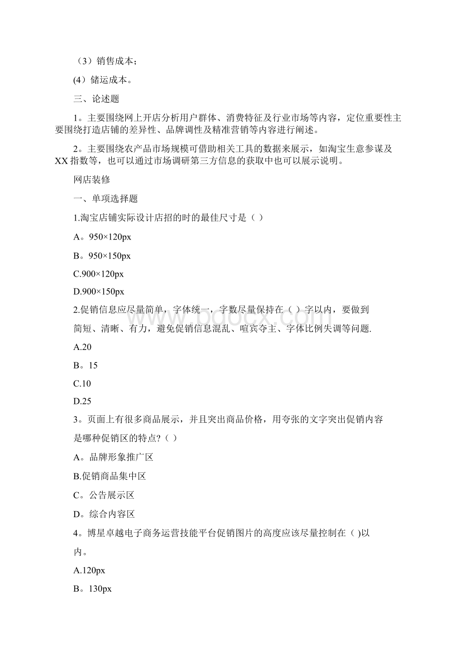 网店运营试题集2Word文档格式.docx_第3页