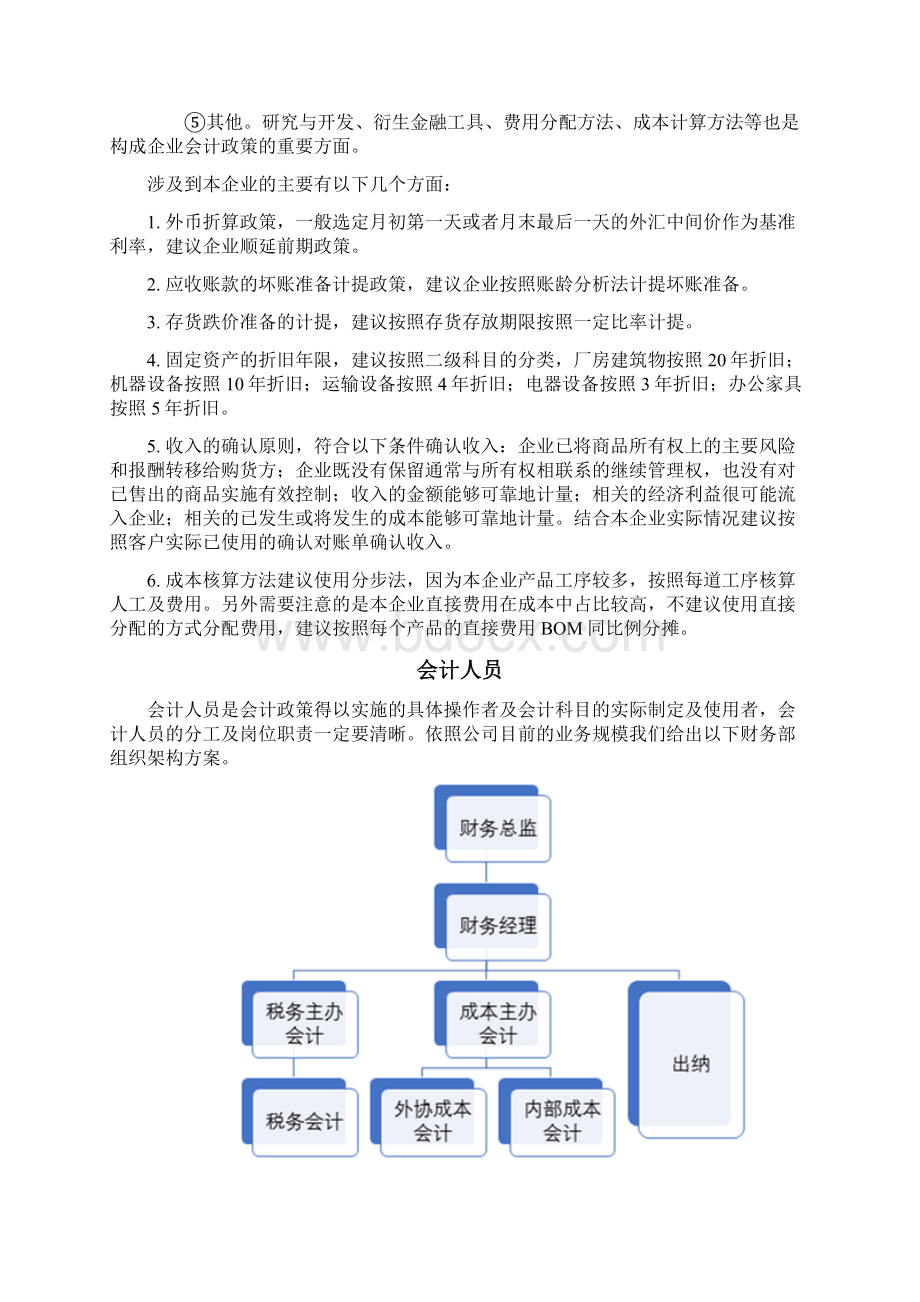 企业内控管理方案Word文档下载推荐.docx_第3页