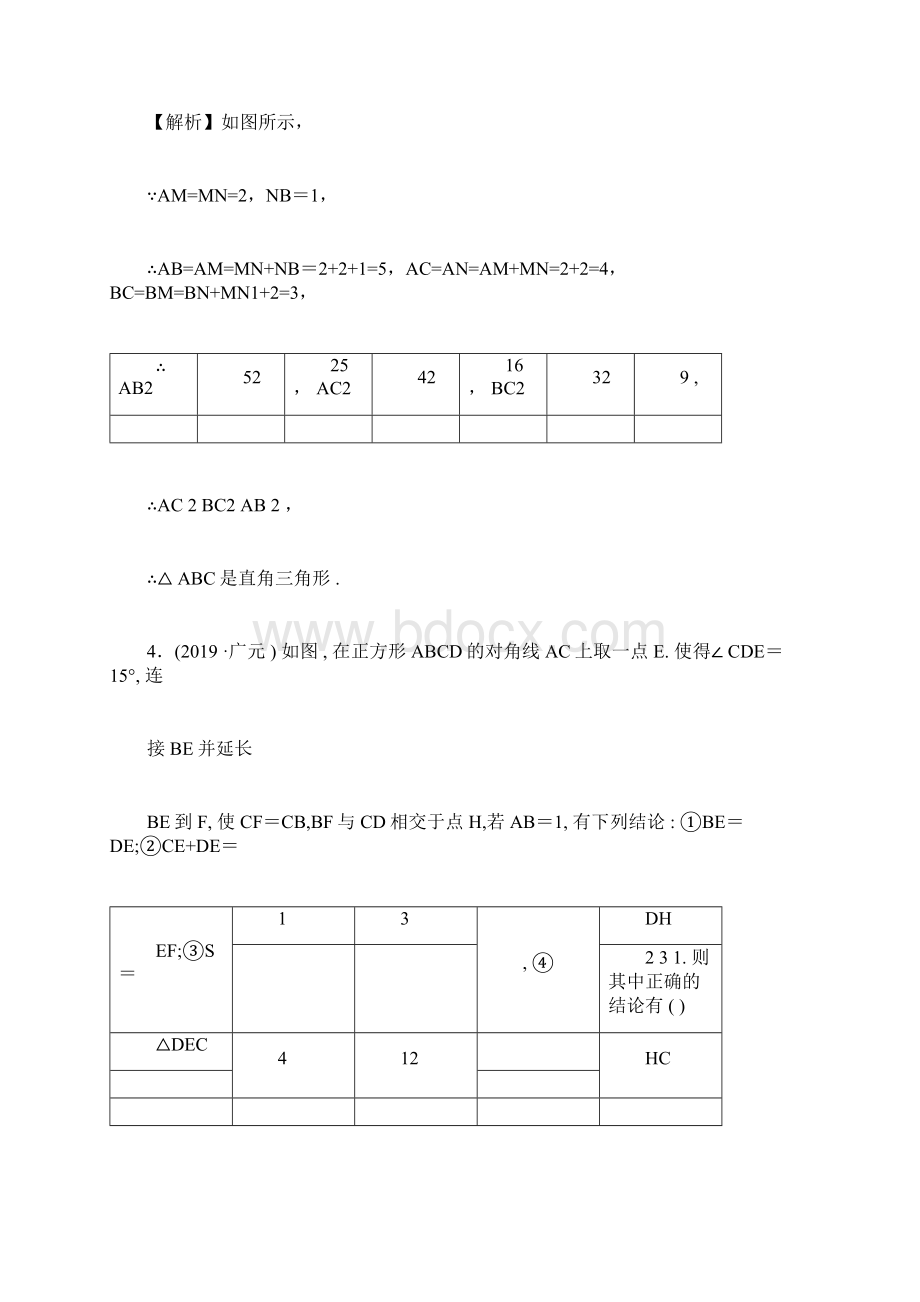 全国中考数学真题分类汇编直角三角形勾股定理及参考答案doc.docx_第3页