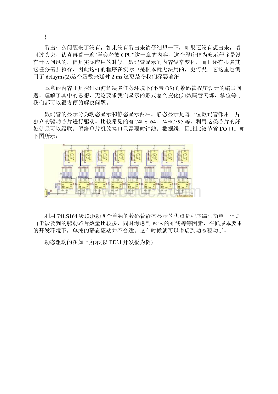 红金龙吸味第五章LED主题多任务环境下的数码管编程设计Word文件下载.docx_第2页