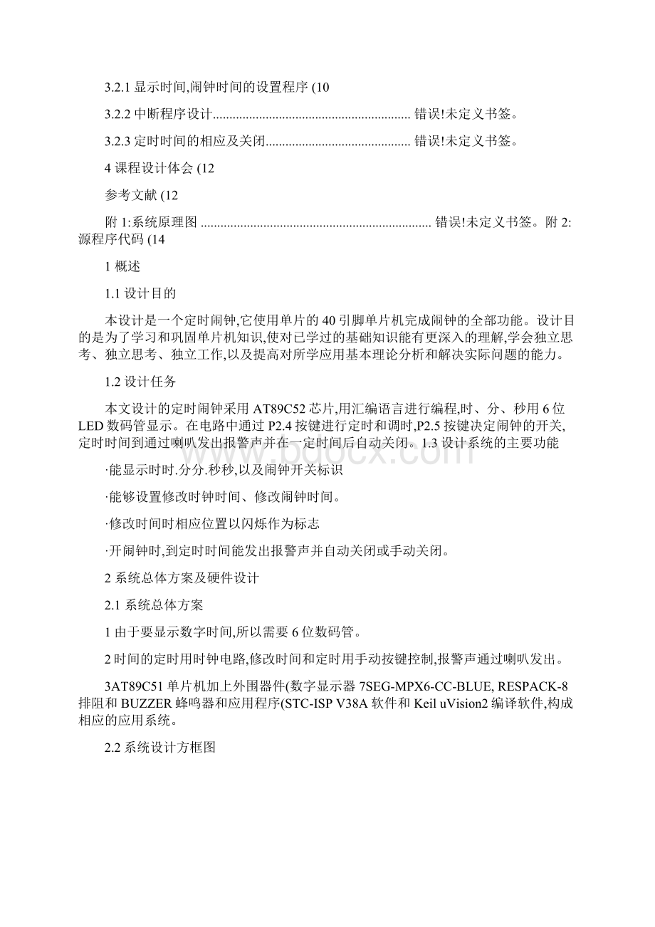 单片机开发 课程设计 数字钟Word下载.docx_第3页