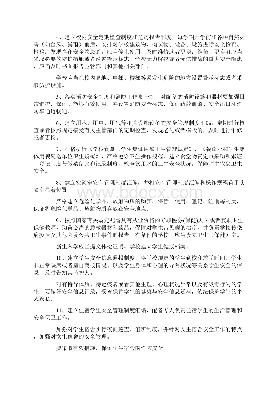 中学安全管理工作职责及安全监督管理制度大全.docx_第2页