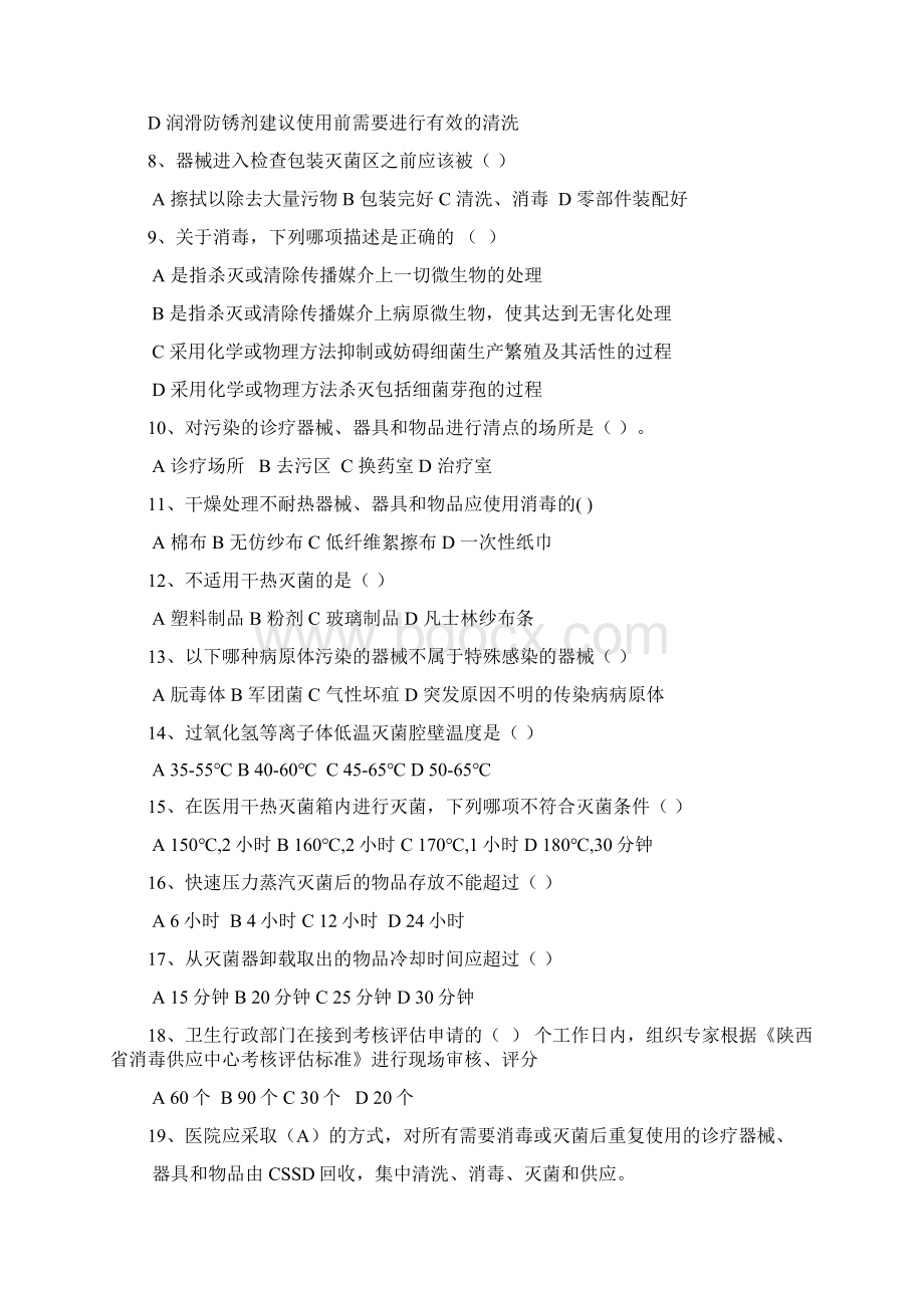 医院消毒供应室试题Word格式文档下载.docx_第2页