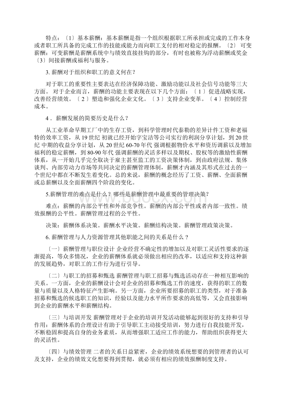 薪酬管理课后习题答案人大版教材文档格式.docx_第2页